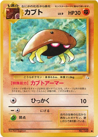 Carte Pokémon Fossil 140 Kabuto
