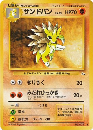 Carte Pokémon Fossil 028 Sablaireau
