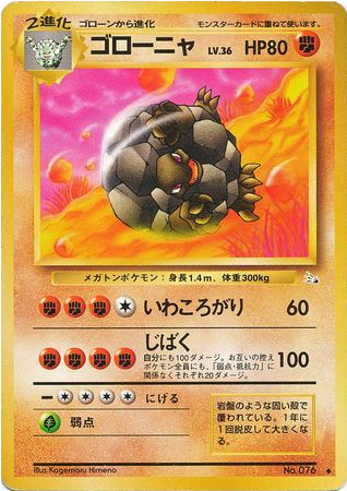 Carte Pokémon Fossil 076 Grolem