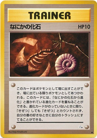 Fossil Pokemon Cards JapanTCG Fossil Pokemon Cards JapanTCG