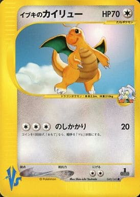 Carte Pokémon E Series VS 049/141 Dracolosse