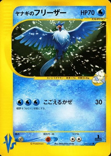 Carte Pokémon E Series VS 042/141