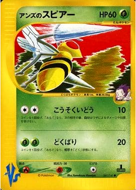 Carte Pokémon E Series VS 061/141