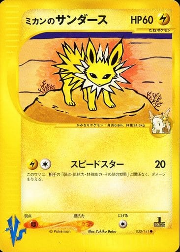Carte Pokémon E Series VS 030/141 Voltali