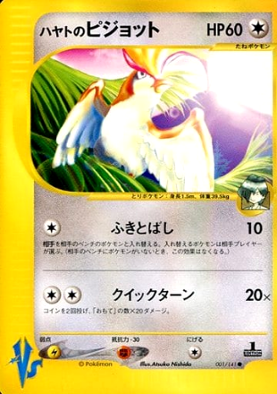 Carte Pokémon E Series VS 001/141
