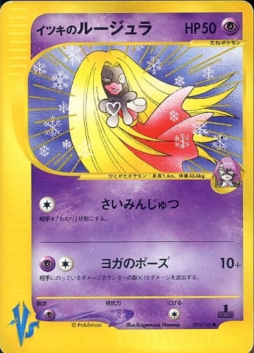 Carte Pokémon E Series VS 074/141 Lippoutou
