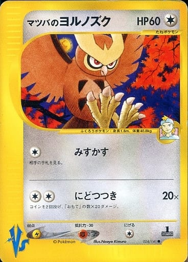 Carte Pokémon E Series VS 024/141