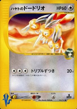 Carte Pokémon E Series VS 004/141