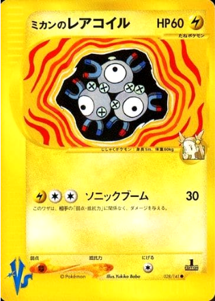 Carte Pokémon E Series VS 028/141