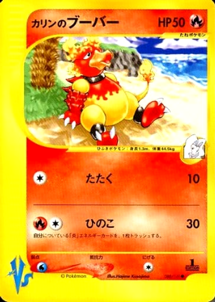 Carte Pokémon E Series VS 088/141 Magmar