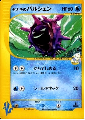Carte Pokémon E Series VS 040/141