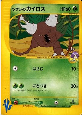Carte Pokémon E Series VS 010/141 Scarabrute