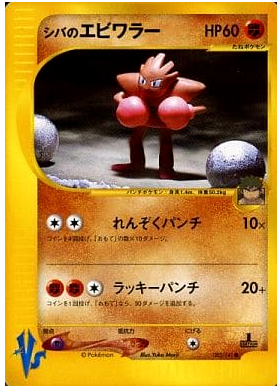 Carte Pokémon E Series VS 083/141