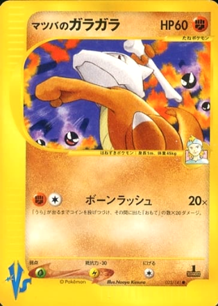 Carte Pokémon E Series VS 023/141 Ossatueur
