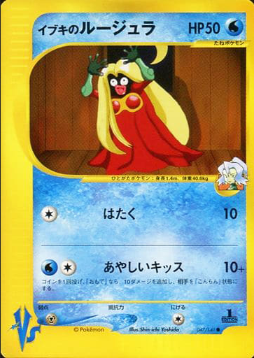 Carte Pokémon E Series VS 047/141 Lippoutou