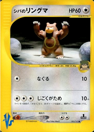 Carte Pokémon E Series VS 085/141