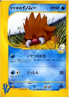 Carte Pokémon E Series VS 044/141