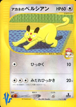 Carte Pokémon E Series VS 016/141 Persian