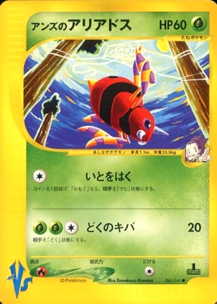 Carte Pokémon E Series VS 065/141 Migalos
