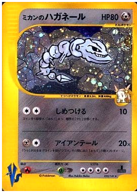 Carte Pokémon E Series VS 032/141