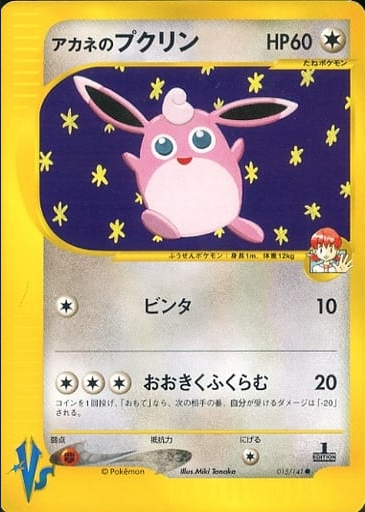 Carte Pokémon E Series VS 015/141 Grodoudou
