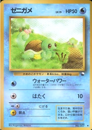 Pokemon Card Vending Series 007