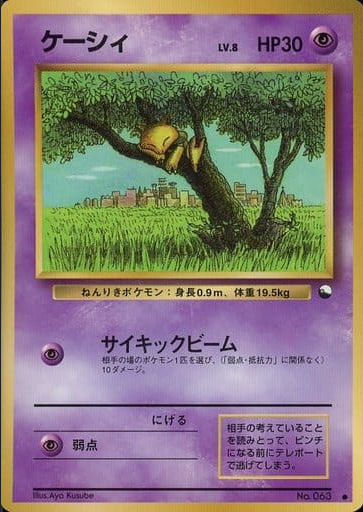 Pokemon Card Vending Series 063