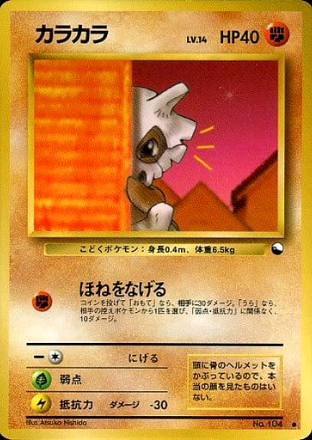 Pokemon Card Vending Series 104