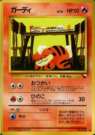 Pokemon Card Vending Series 058