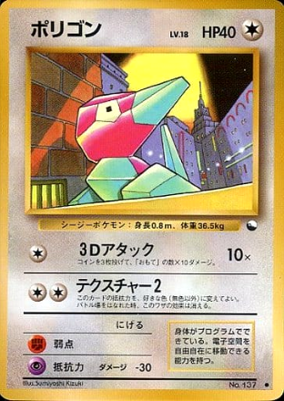 Pokemon Card Vending Series 137