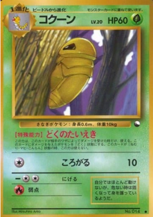 Pokemon Card Vending Series 014