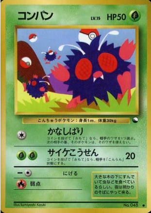 Pokemon Card Vending Series 048