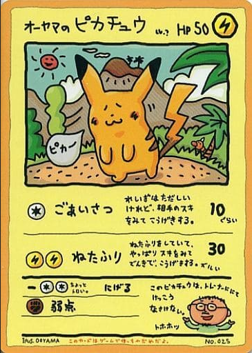 Pokemon Card Vending Series 025