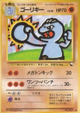 Pokemon Card Vending Series 067