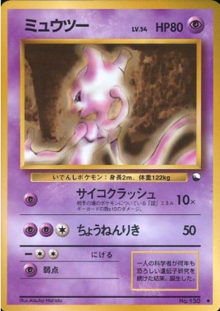 Pokemon Card Vending Series 150