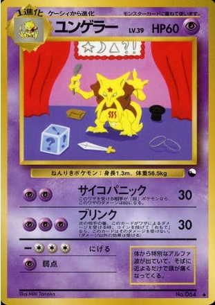 Pokemon Card Vending Series 064