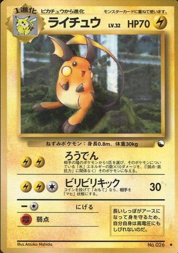 Pokemon Card Vending Series 026