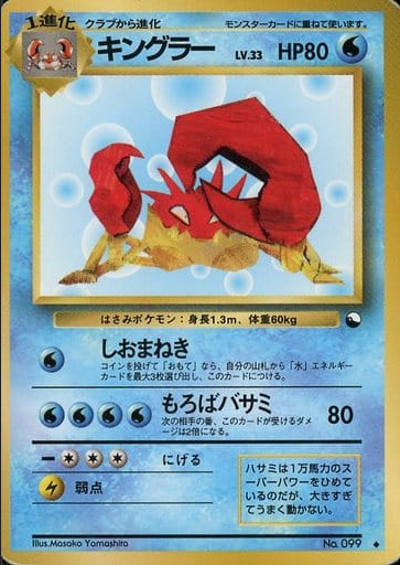Pokemon Card Vending Series 099
