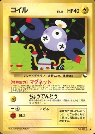 Pokemon Card Vending Series 081