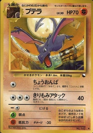 Pokemon Card Vending Series 142