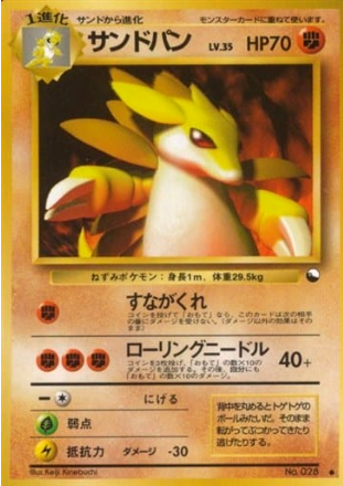 Pokemon Card Vending Series 028