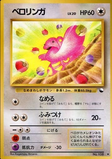 Pokemon Card Vending Series 108