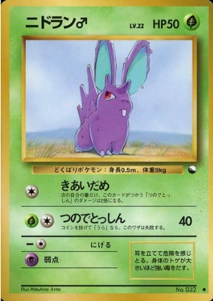 Pokemon Card Vending Series 032