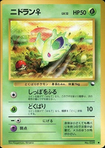 Pokemon Card Vending Series 029