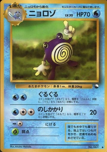 Pokemon Card Vending Series 061