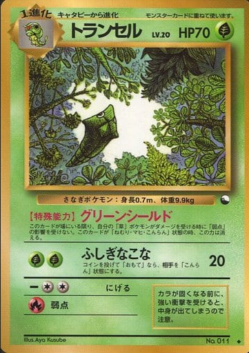 Pokemon Card Vending Series 011