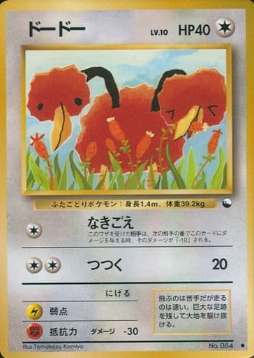 Pokemon Card Vending Series 084