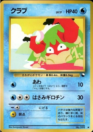 Pokemon Card Vending Series 098