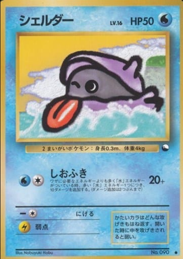 Pokemon Card Vending Series 090