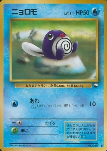 Pokemon Card Vending Series 060